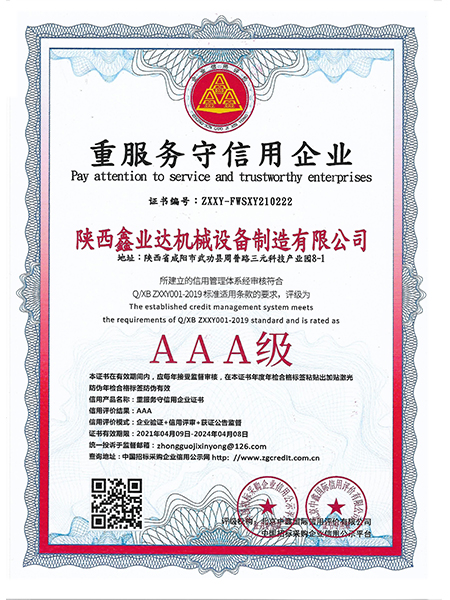 重服務守(shou)信用企業