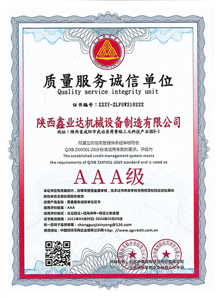 質量服務(wu)誠信單位